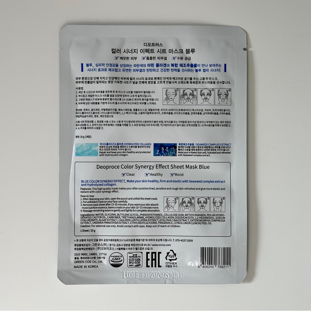 Deoproce - Color Synergy Effect - Sheet Mask Collagen 20g - 1PC BUNDLE ADD ON - Picture 3 of 3